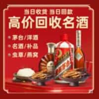 凯里市洋酒回收:茅台酒,名酒,虫草,烟酒,老酒,凯里市跃国烟酒经营部