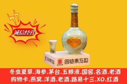 凯里市求购回收四特酒